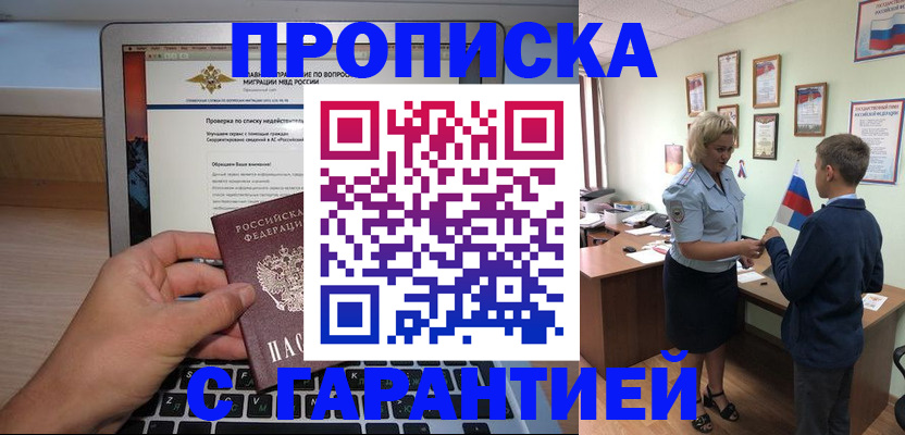 прописка штамп в Сертолово